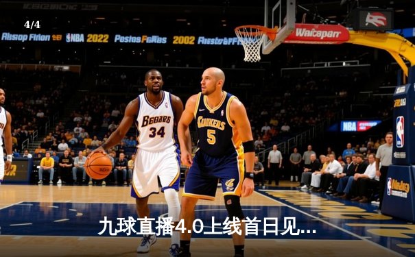 九球直播4.0上线首日见证台球世锦赛巅峰对决 特鲁姆普轰单杆147仍憾负奥沙利文 - 4